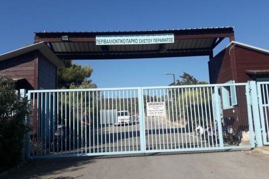 perivalontiko parko sxistou